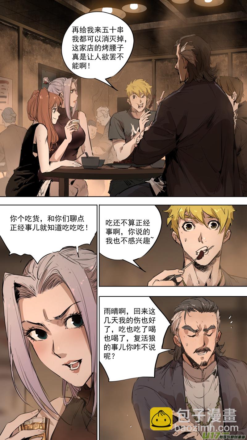 鎖龍 - 080.不吃串，嚷嚷啥呢？ - 3