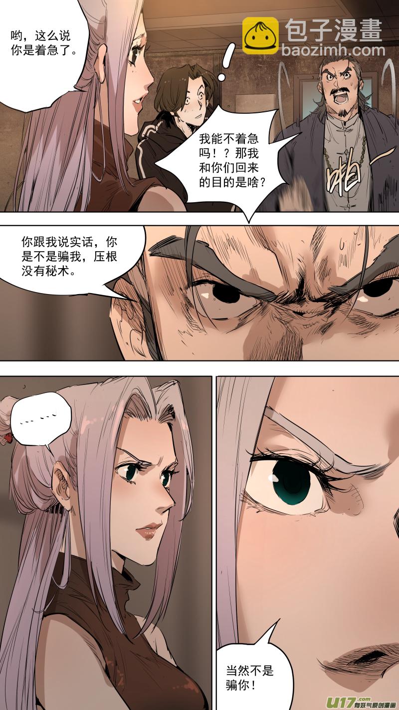 鎖龍 - 080.不吃串，嚷嚷啥呢？ - 1