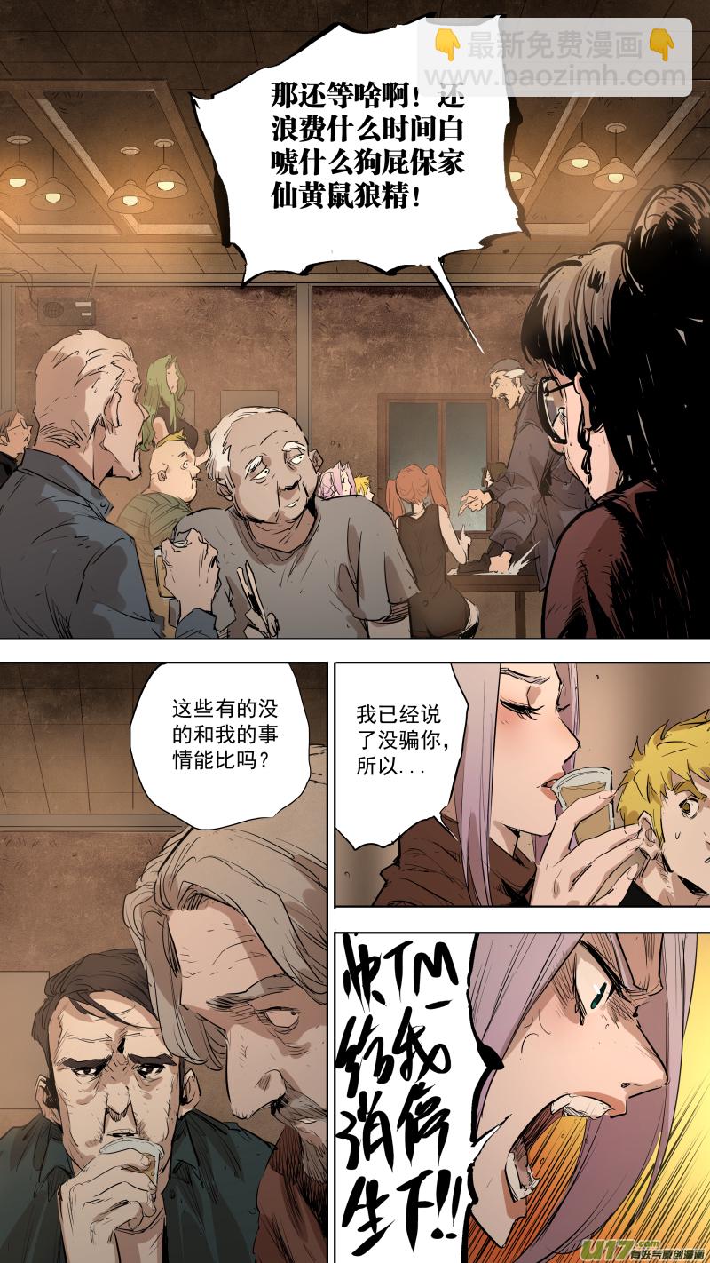 鎖龍 - 080.不吃串，嚷嚷啥呢？ - 2