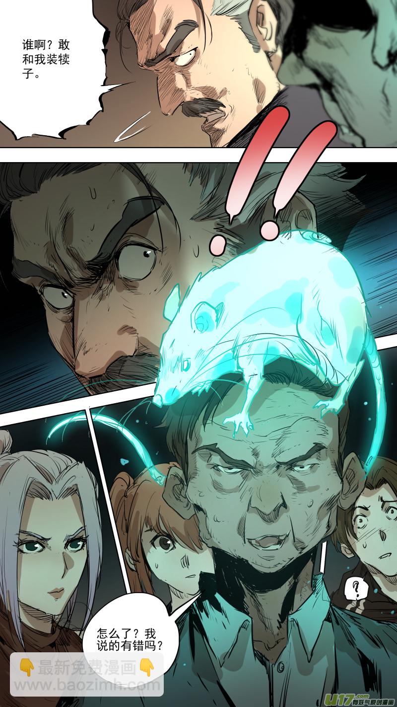 鎖龍 - 080.不吃串，嚷嚷啥呢？ - 1