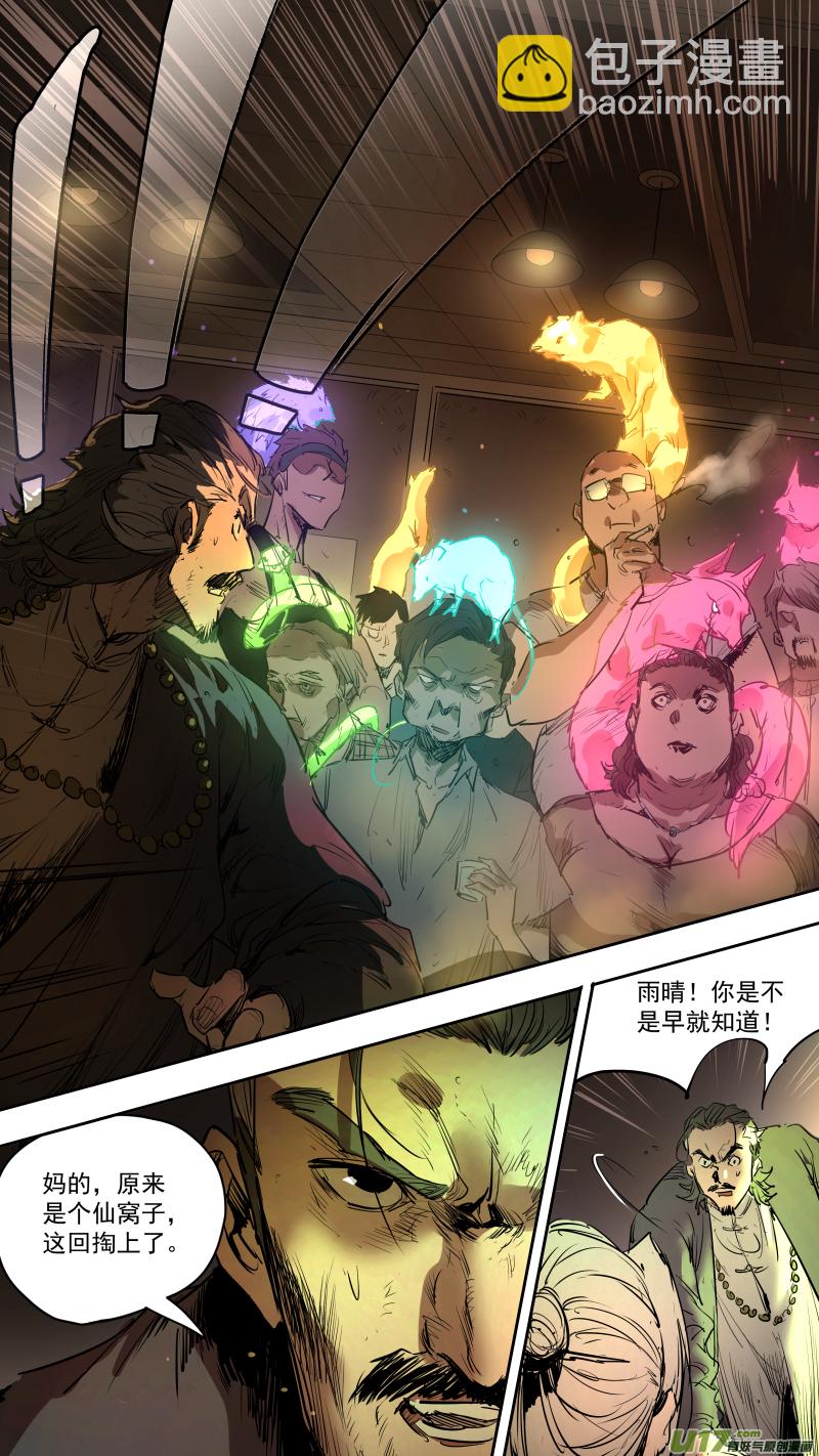 鎖龍 - 080.不吃串，嚷嚷啥呢？ - 2