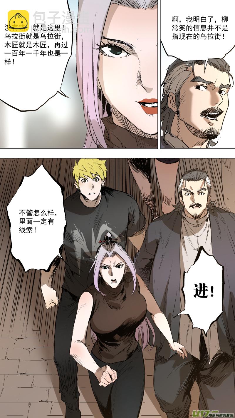 鎖龍 - 082.裡面一定有線索！ - 3