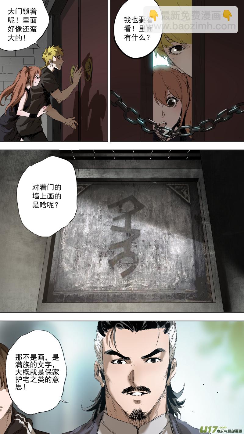 鎖龍 - 082.裡面一定有線索！ - 2