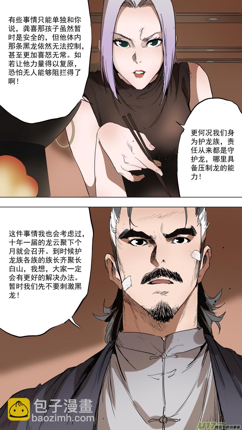 鎖龍 - 082.裡面一定有線索！ - 2