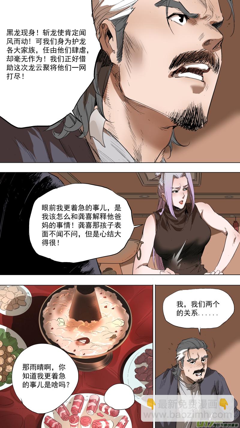 鎖龍 - 082.裡面一定有線索！ - 3