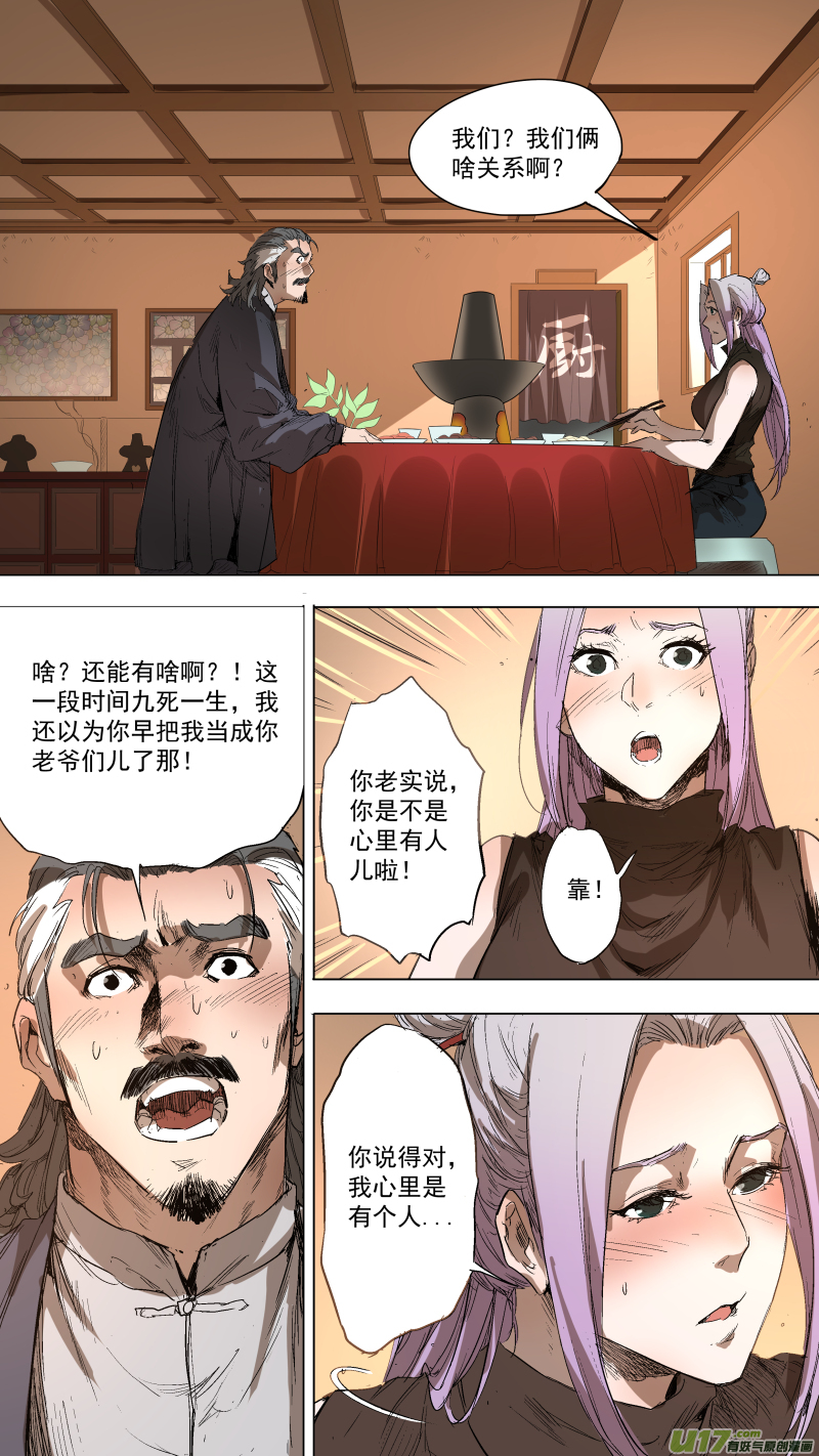 鎖龍 - 082.裡面一定有線索！ - 1