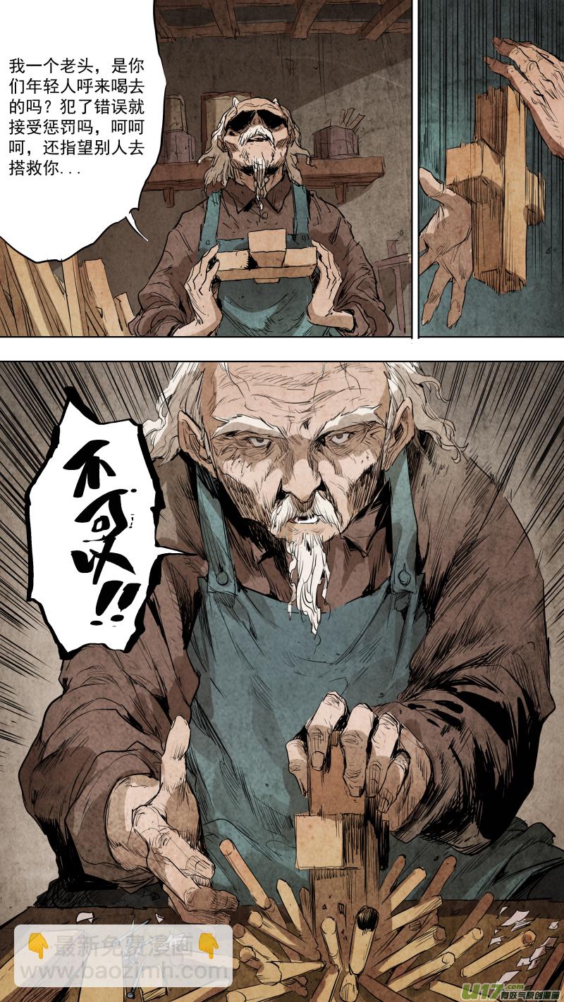 鎖龍 - 084.年紀大脾氣也不好？ - 2