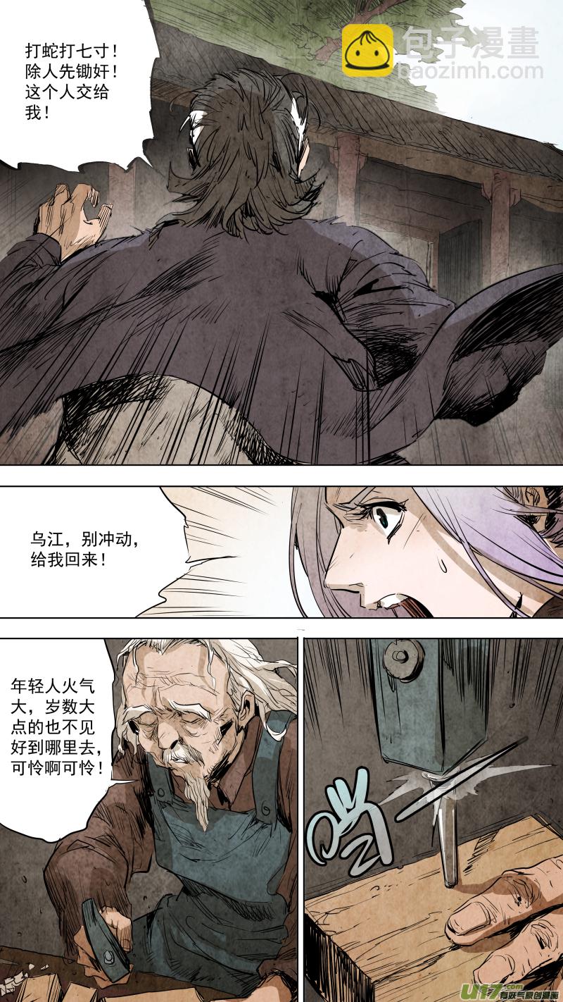 鎖龍 - 084.年紀大脾氣也不好？ - 2