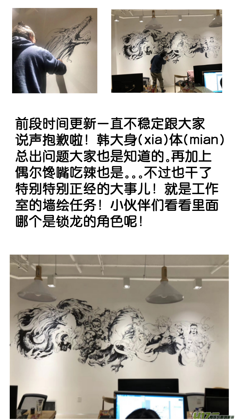 鎖龍 - 086.邪門老頭反被壓制？ - 2