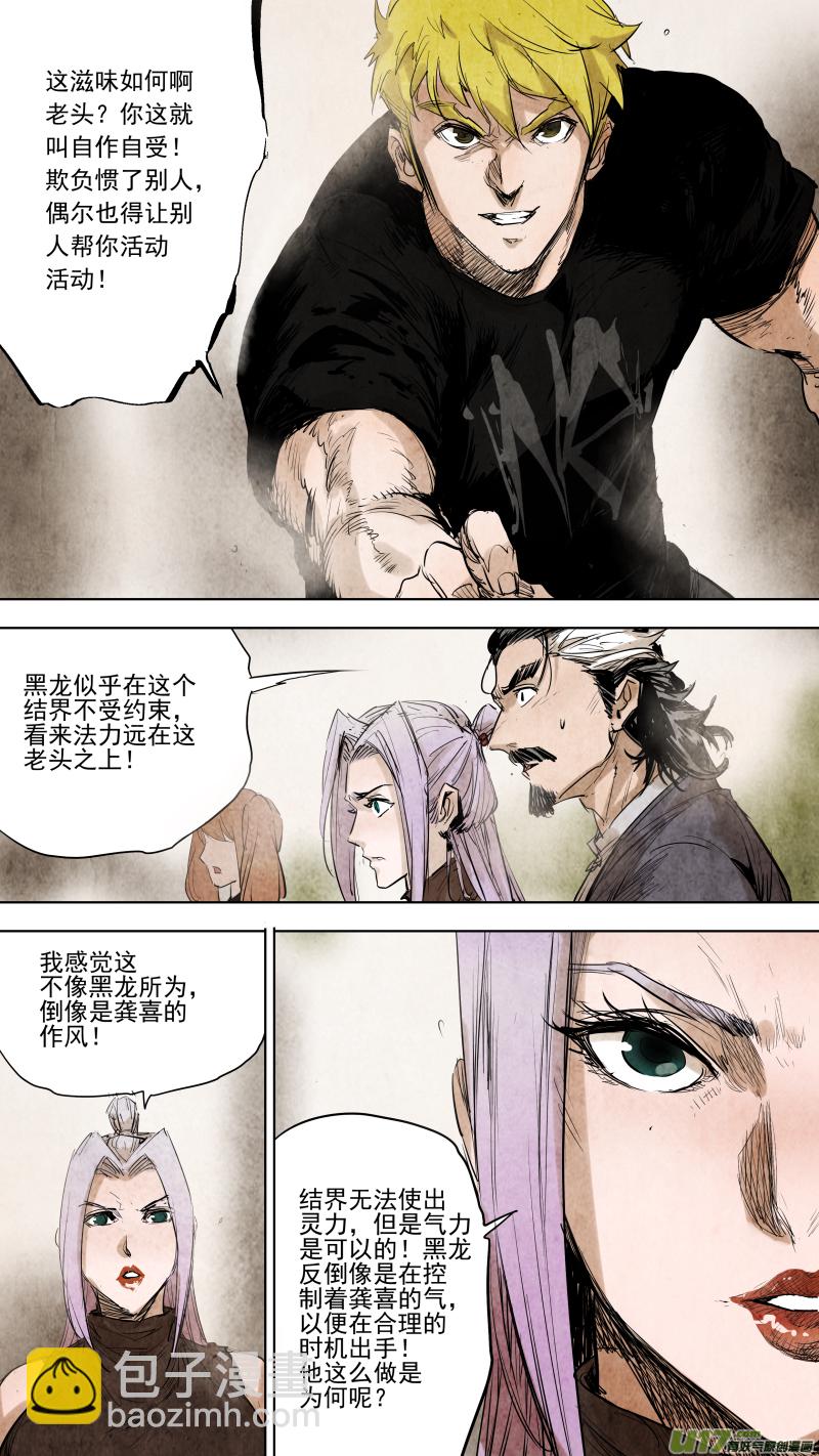 鎖龍 - 086.邪門老頭反被壓制？ - 2