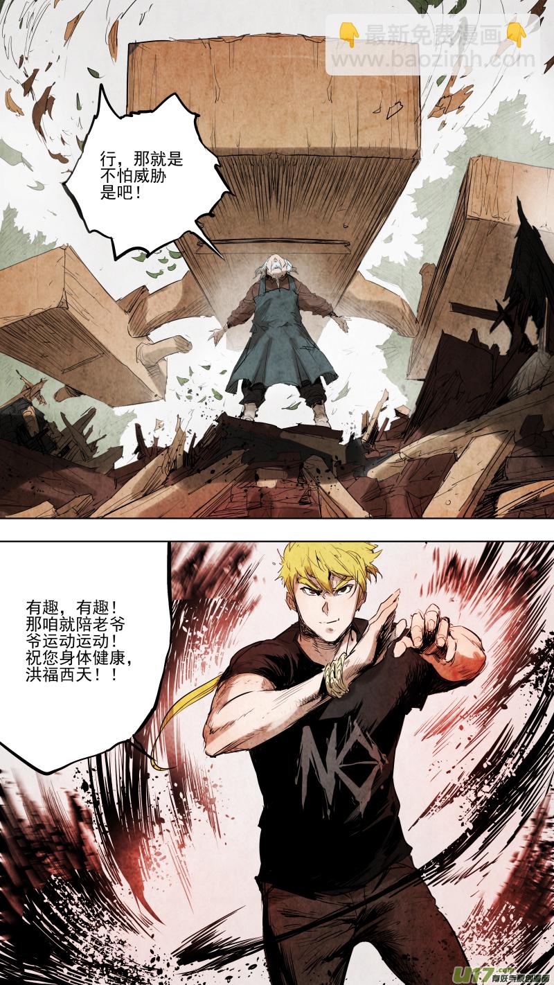 鎖龍 - 086.邪門老頭反被壓制？ - 2