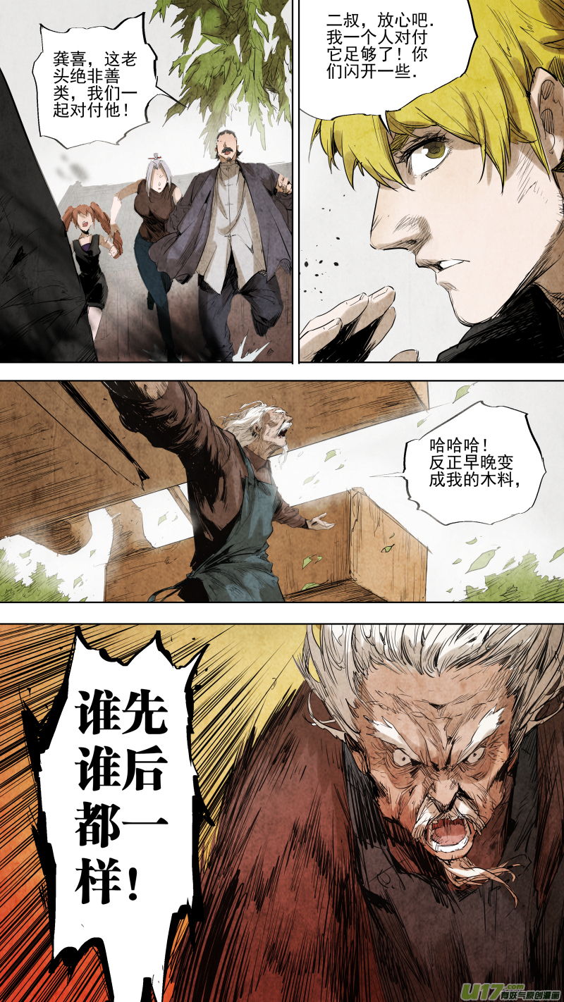 鎖龍 - 086.邪門老頭反被壓制？ - 3