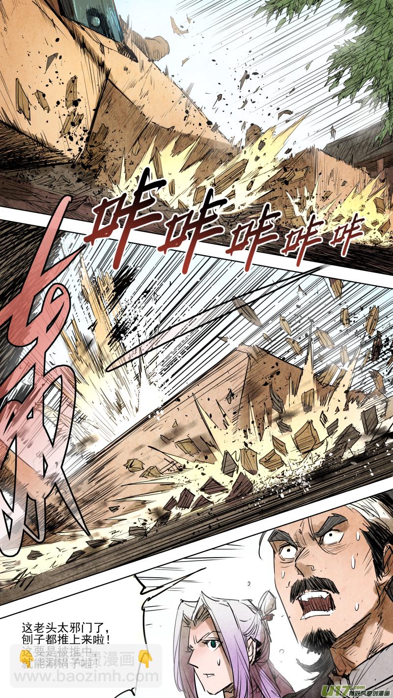 鎖龍 - 086.邪門老頭反被壓制？ - 2