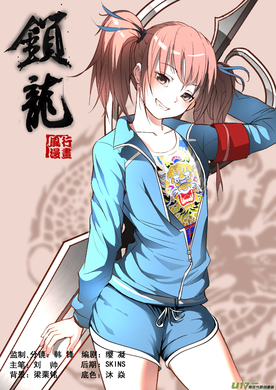 鎖龍 - 009.正緣桃花 - 1