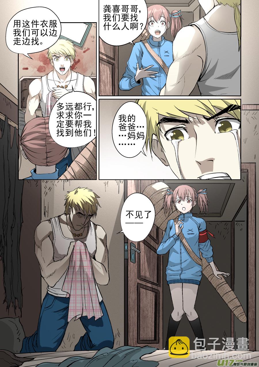 鎖龍 - 009.正緣桃花 - 1