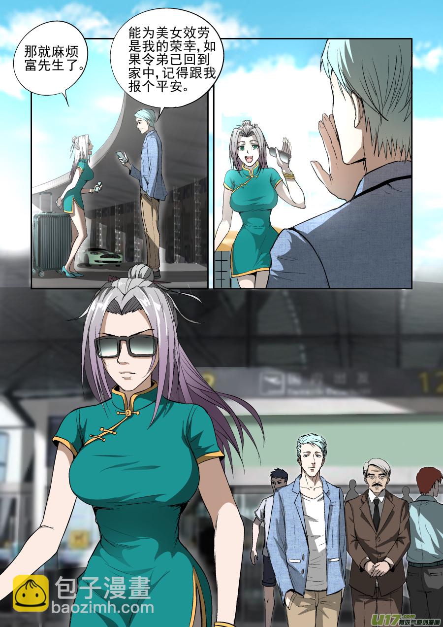 鎖龍 - 009.正緣桃花 - 1