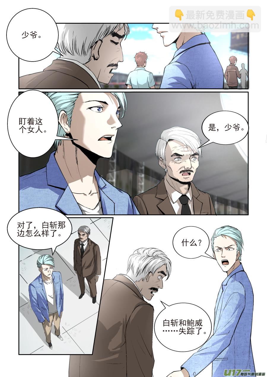 鎖龍 - 009.正緣桃花 - 2