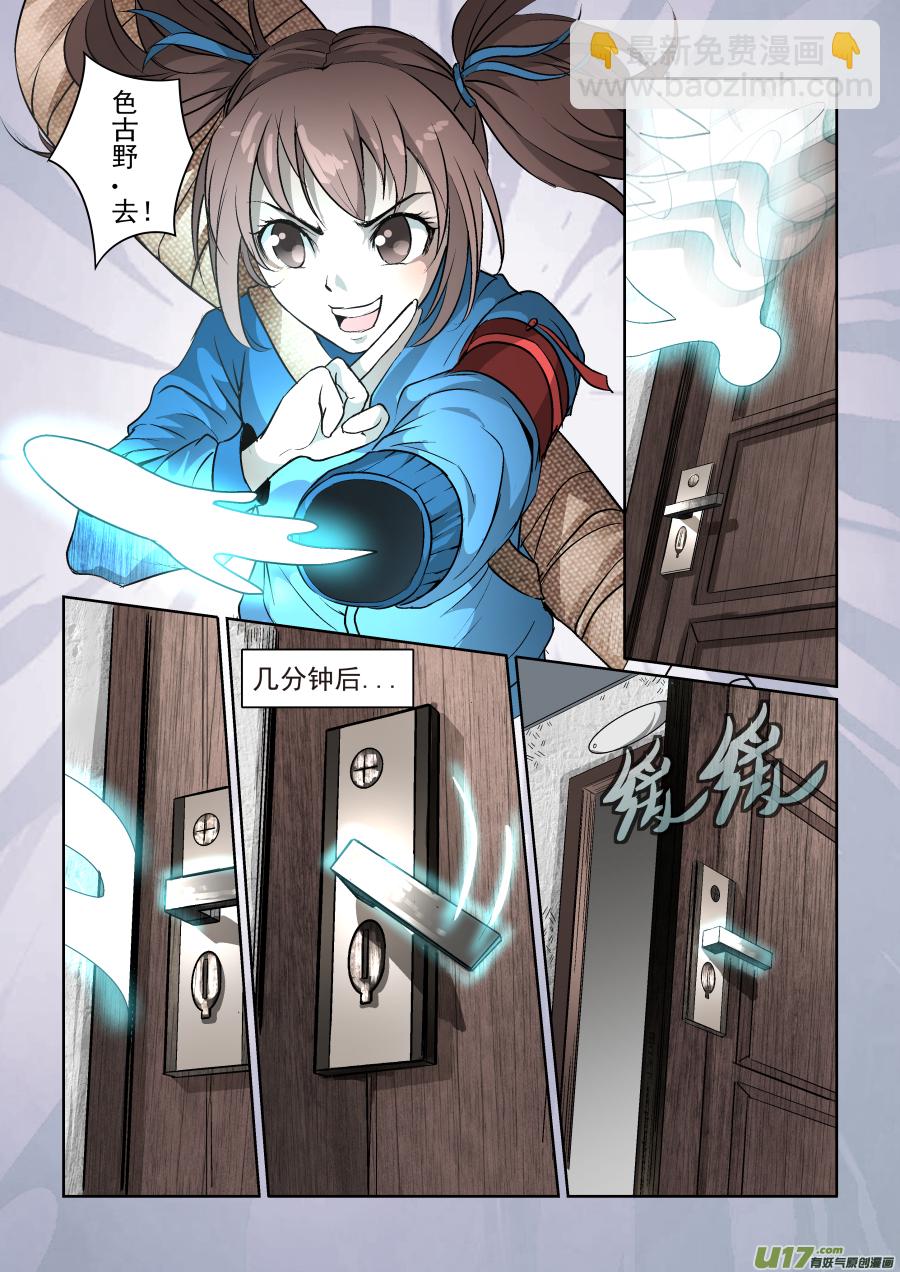 鎖龍 - 009.正緣桃花 - 1