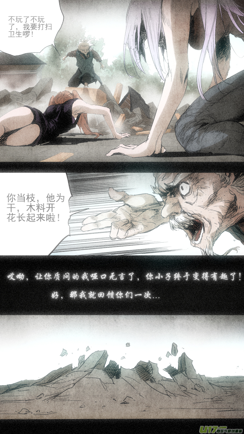 鎖龍 - 088.神秘力量終於爆發！決鬥吧！ - 1