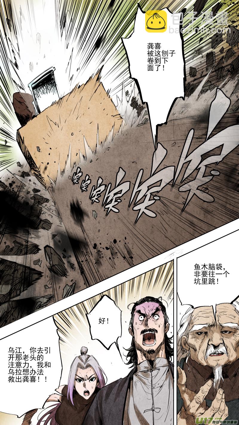 鎖龍 - 088.神秘力量終於爆發！決鬥吧！ - 2