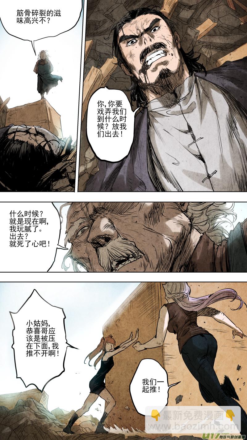 鎖龍 - 088.神秘力量終於爆發！決鬥吧！ - 2