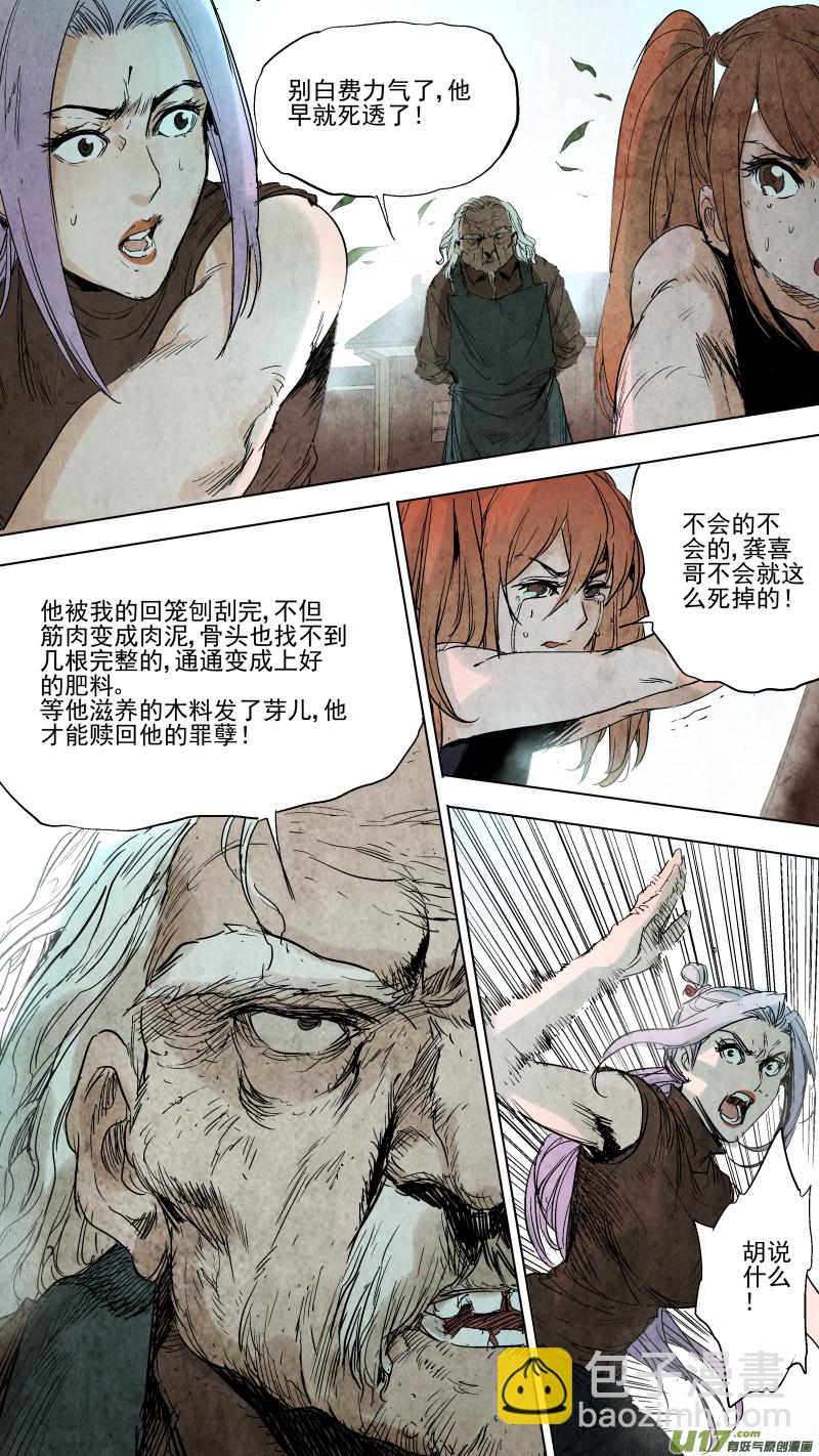 鎖龍 - 088.神秘力量終於爆發！決鬥吧！ - 3