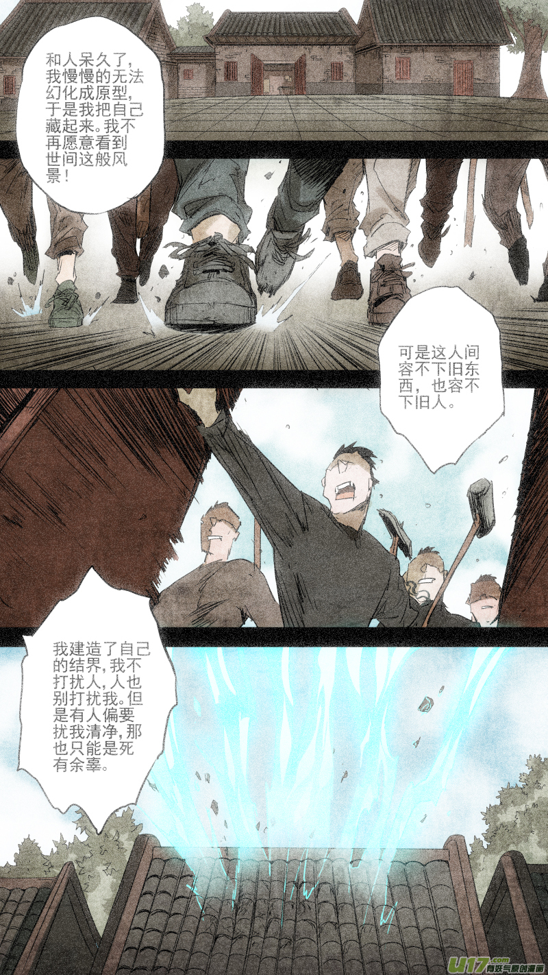 鎖龍 - 090.結束，也是開始 - 1