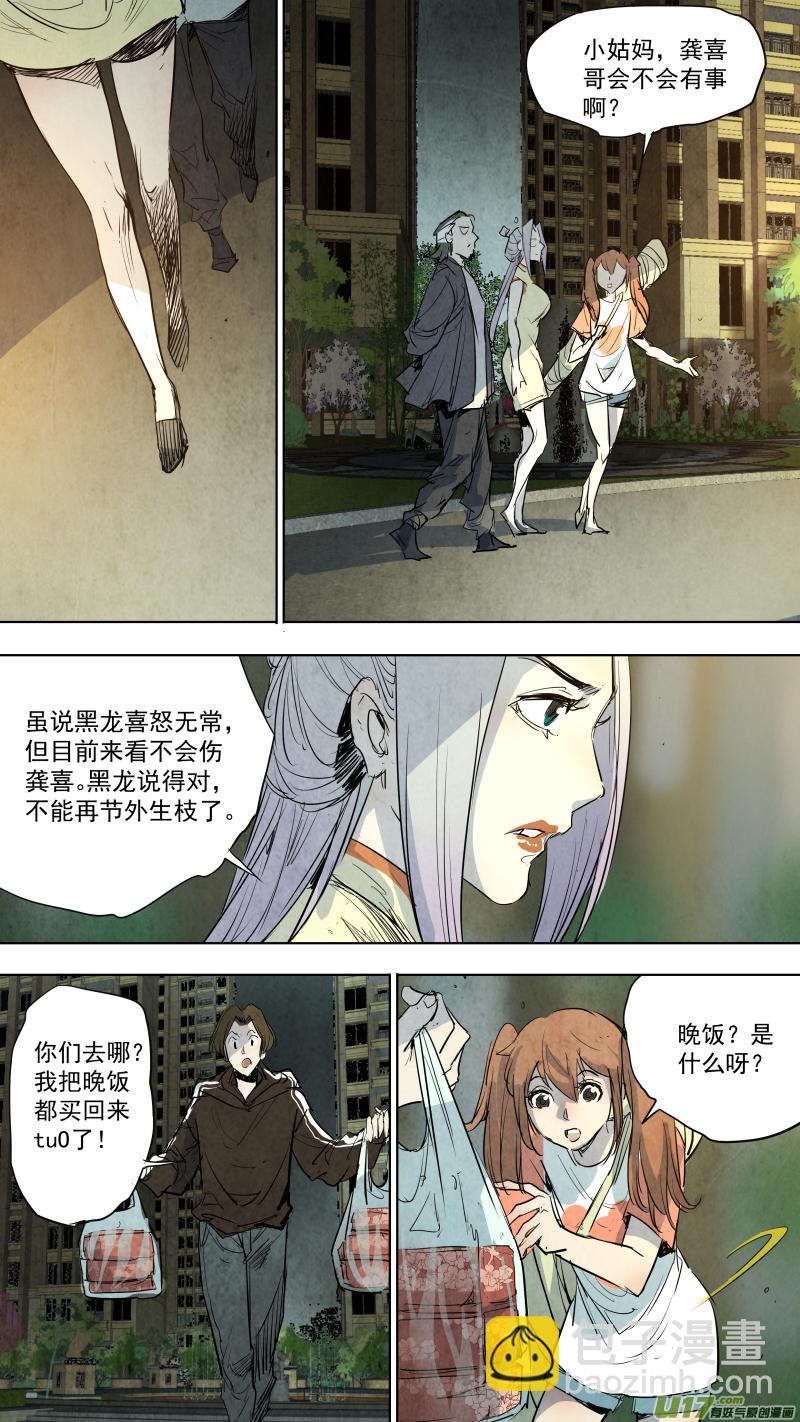 鎖龍 - 092.出賣身體？黑龍的決定？ - 1