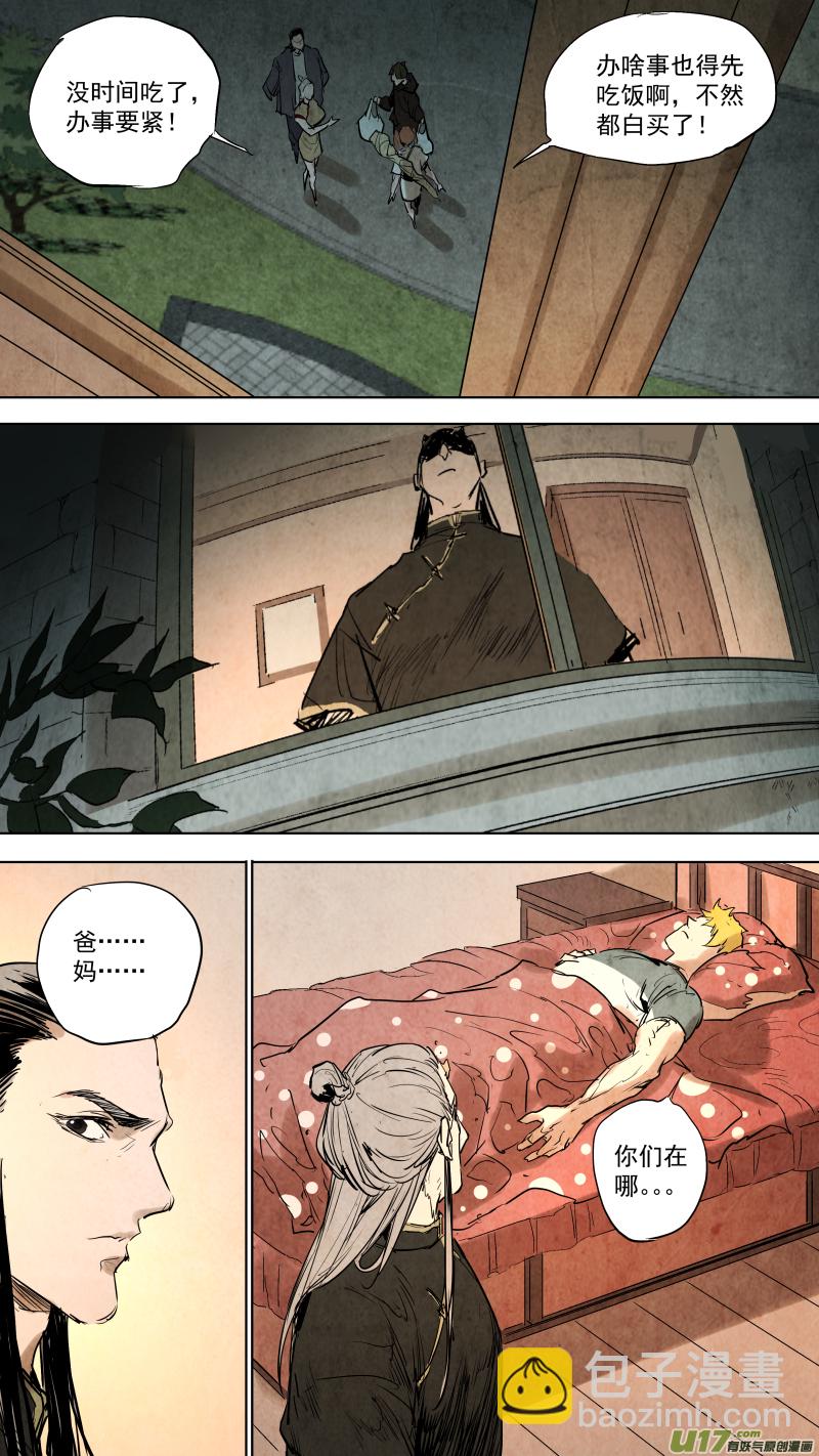 鎖龍 - 092.出賣身體？黑龍的決定？ - 2