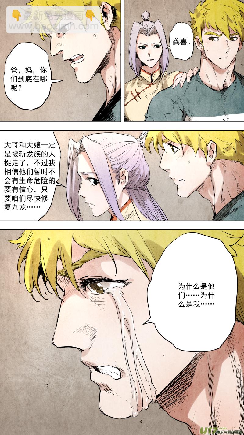 鎖龍 - 092.出賣身體？黑龍的決定？ - 1