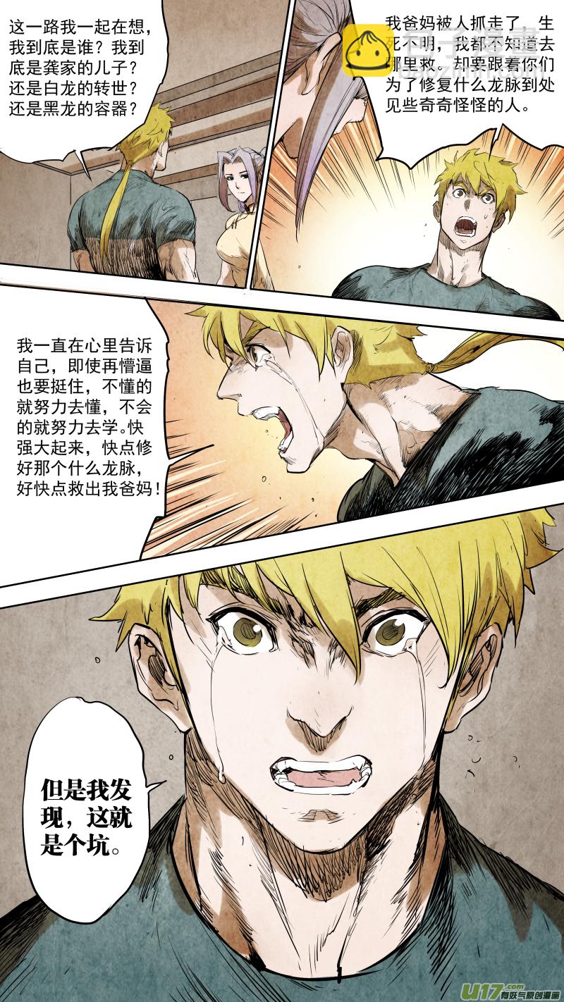 鎖龍 - 092.出賣身體？黑龍的決定？ - 2