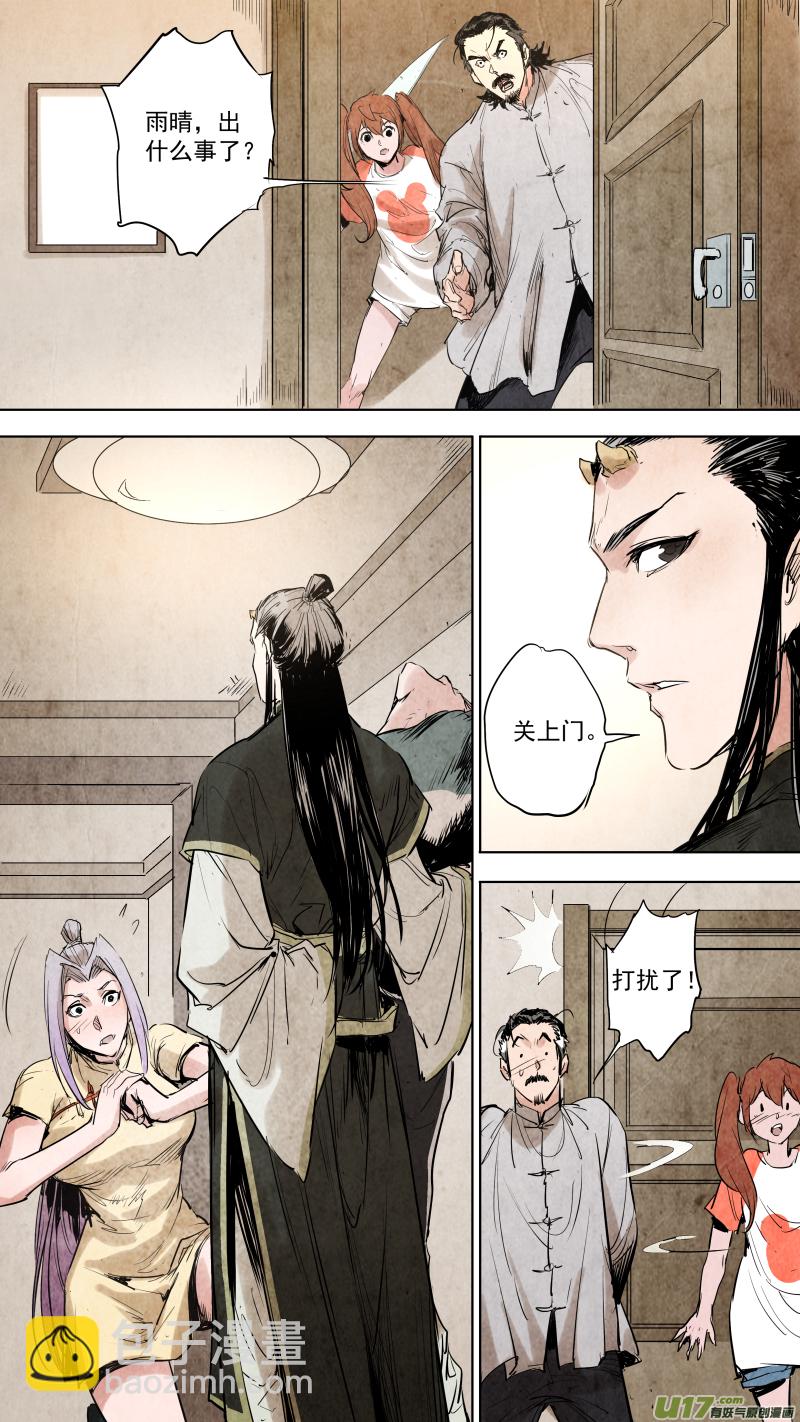 鎖龍 - 092.出賣身體？黑龍的決定？ - 2