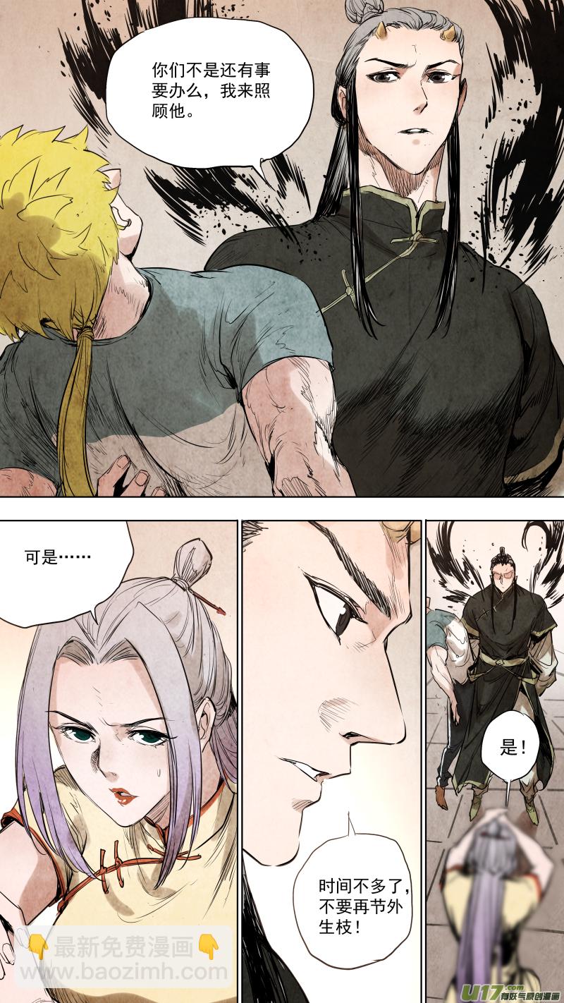 鎖龍 - 092.出賣身體？黑龍的決定？ - 3