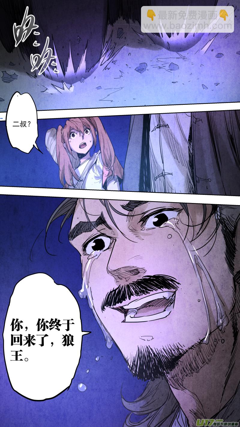 鎖龍 - 094.招魂！ - 3