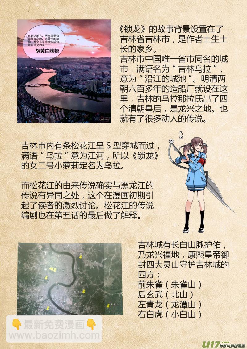 鎖龍 - 春節問答特輯 - 2