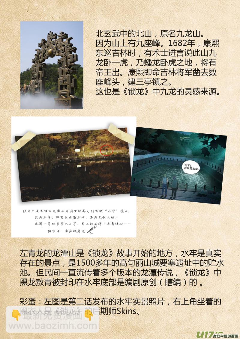 鎖龍 - 春節問答特輯 - 1