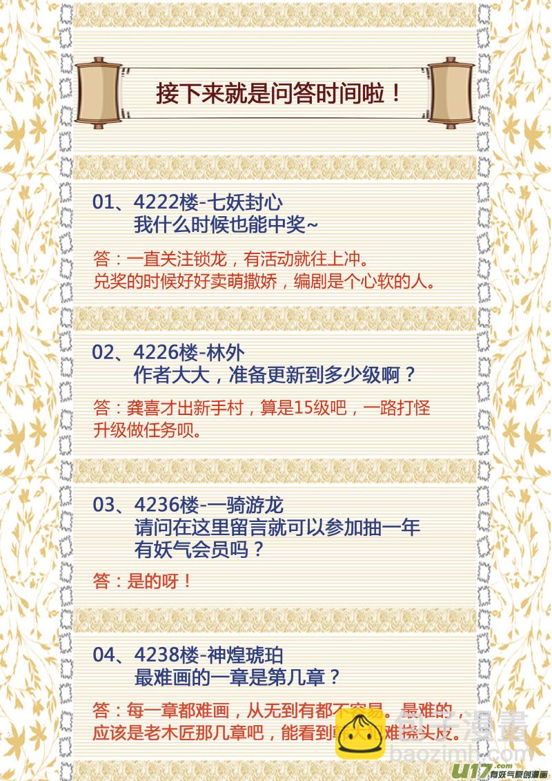 鎖龍 - 春節問答特輯 - 2