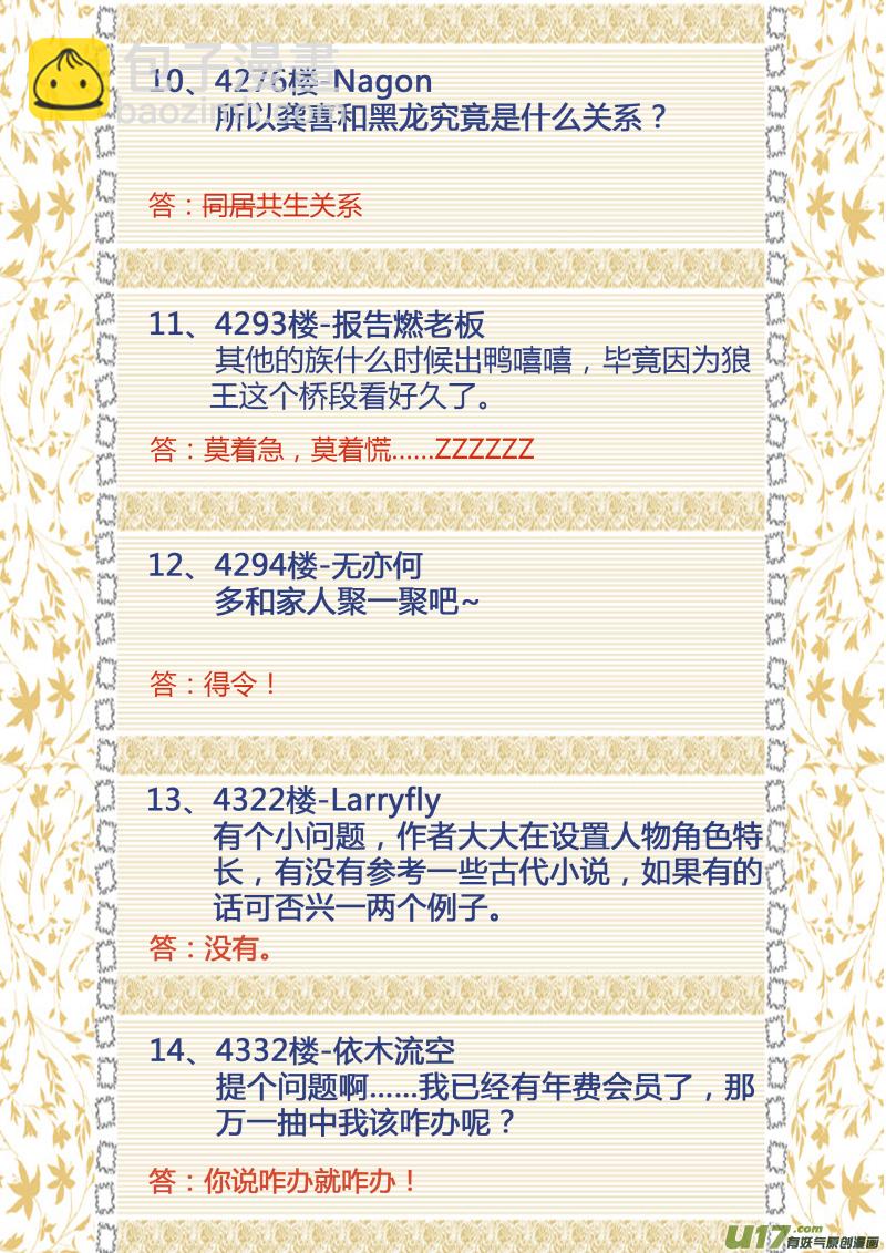 鎖龍 - 春節問答特輯 - 2