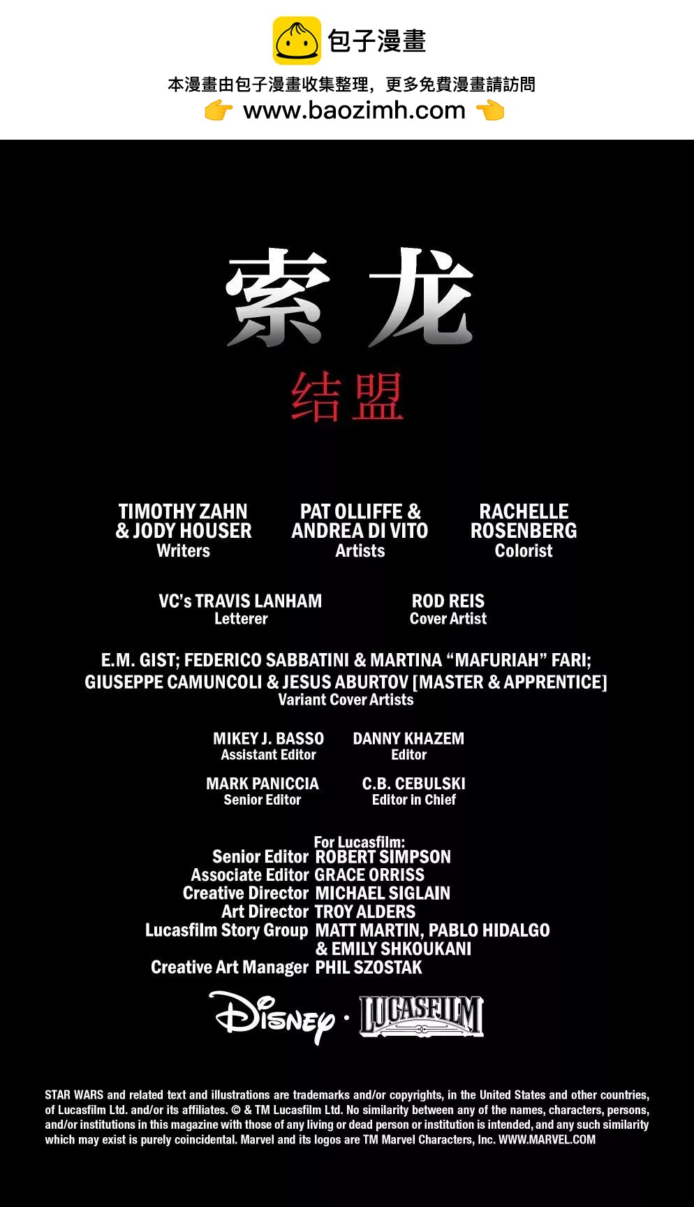 索龍：結盟 - 第04卷 - 2
