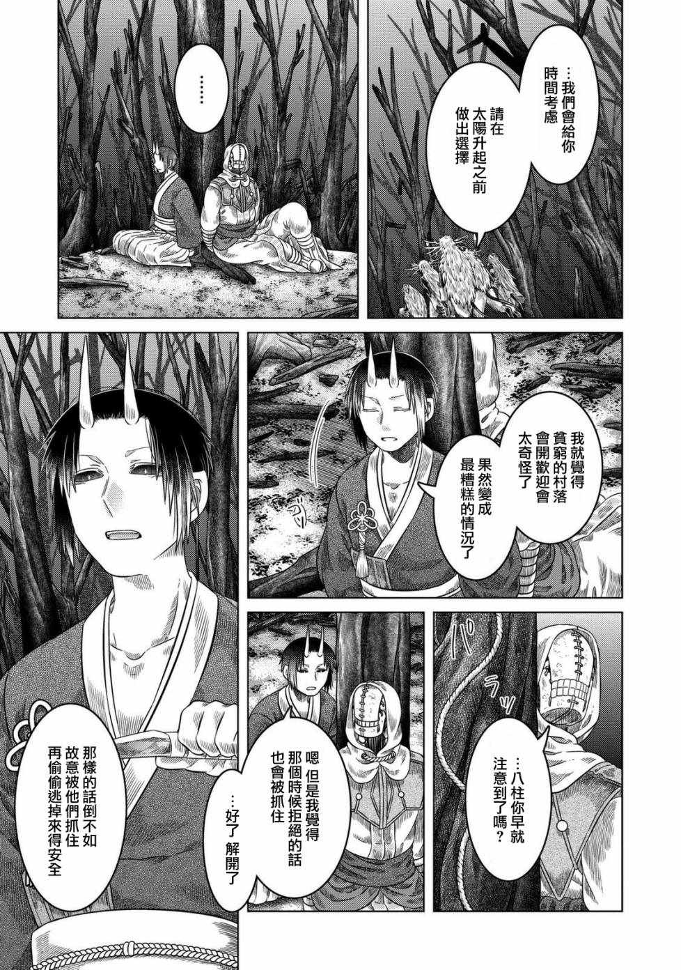 索瑪麗和森林之神 - 第24話 - 6