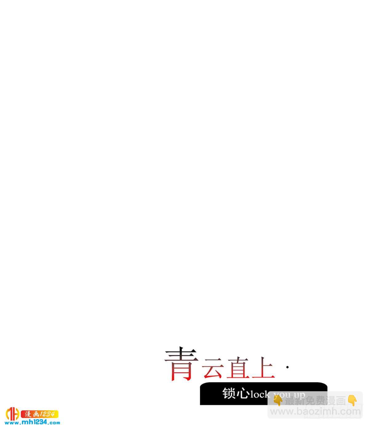 青云直上-第104话