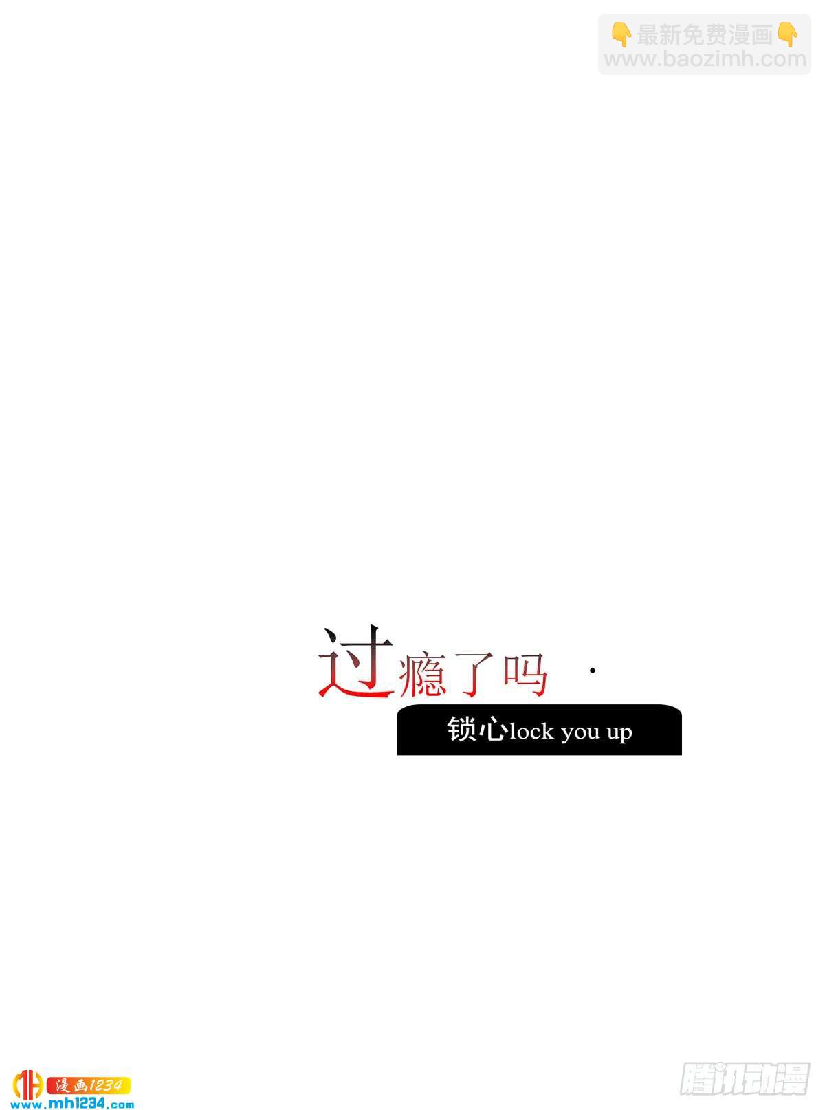 过瘾了吗-第108话