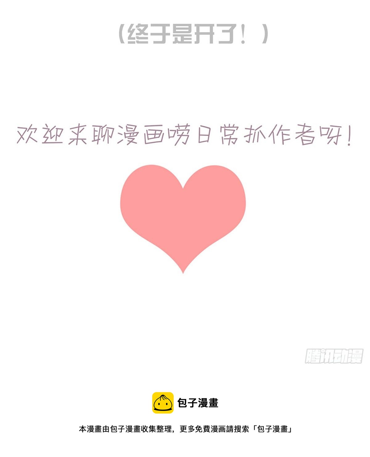 请君入瓮-第114话