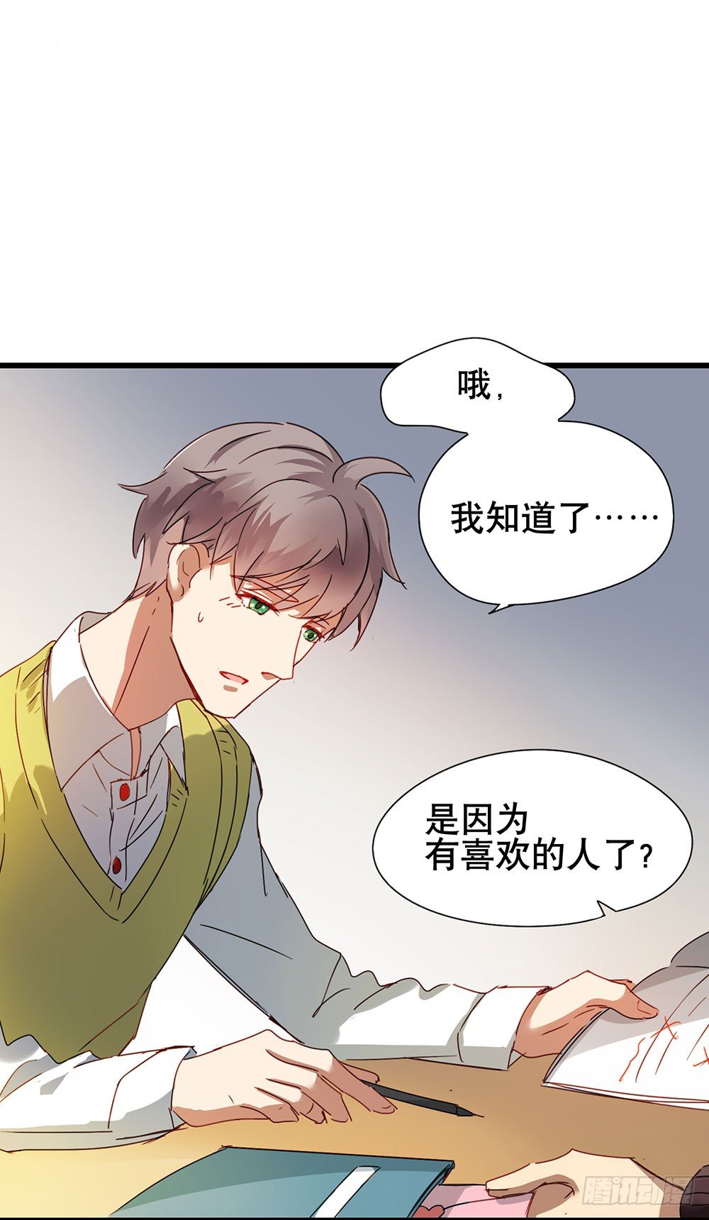 猜猜我第一次是几岁？(1/2)-第6话