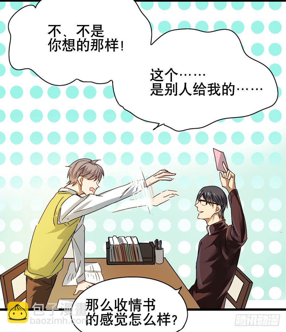 猜猜我第一次是几岁？(1/2)-第6话