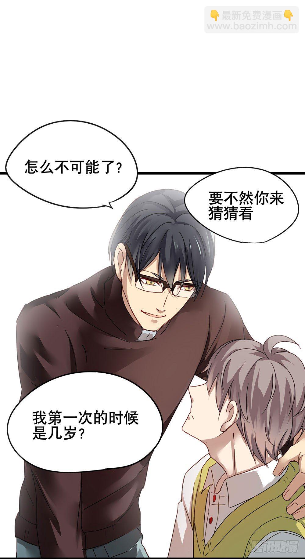 猜猜我第一次是几岁？(1/2)-第6话