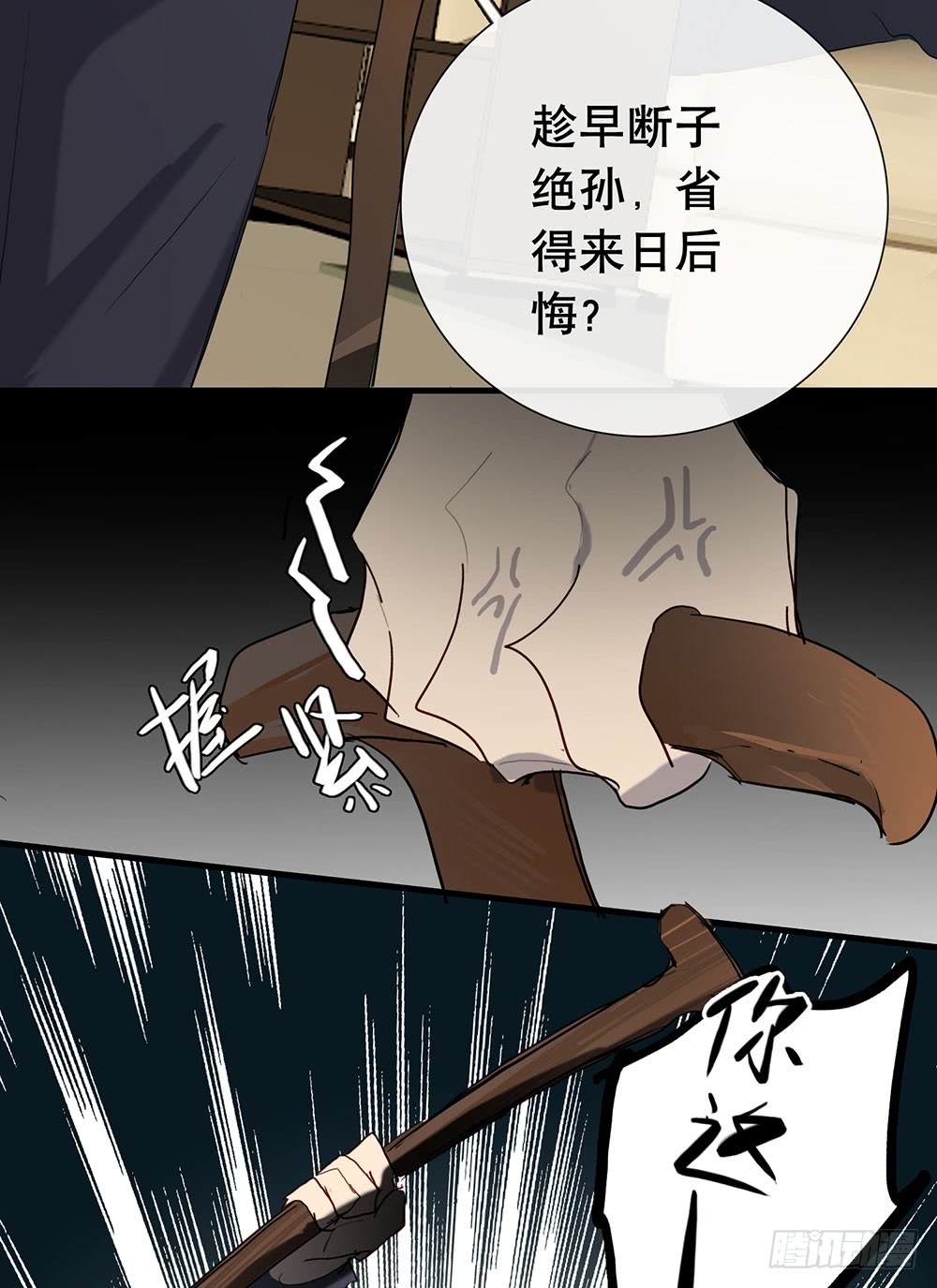 你是想要我们家断子绝孙吗-第86话