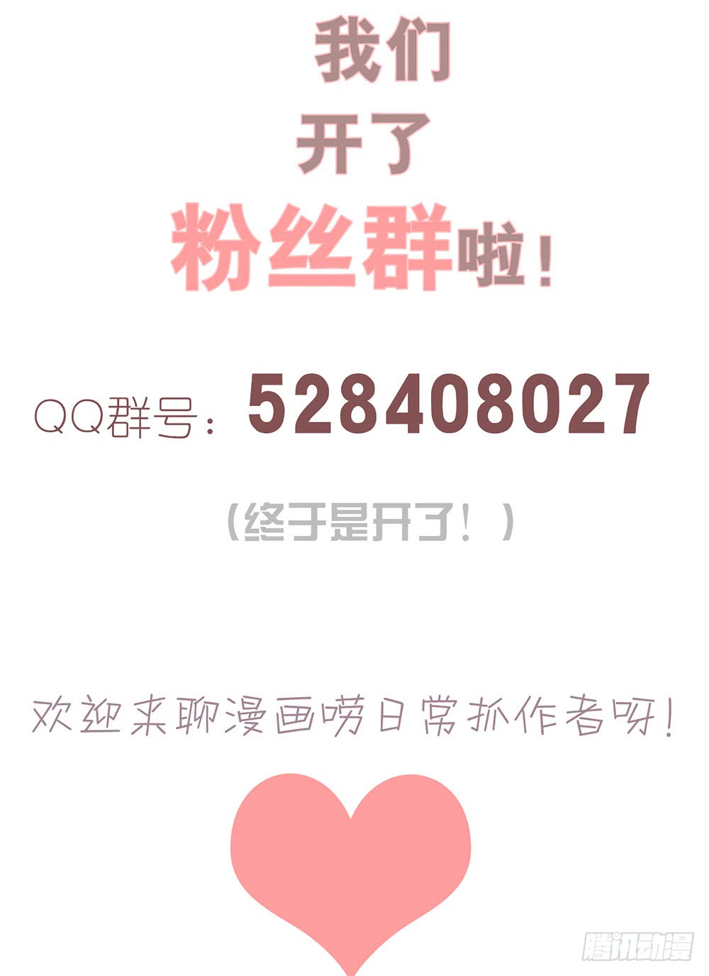 你是想要我们家断子绝孙吗-第86话