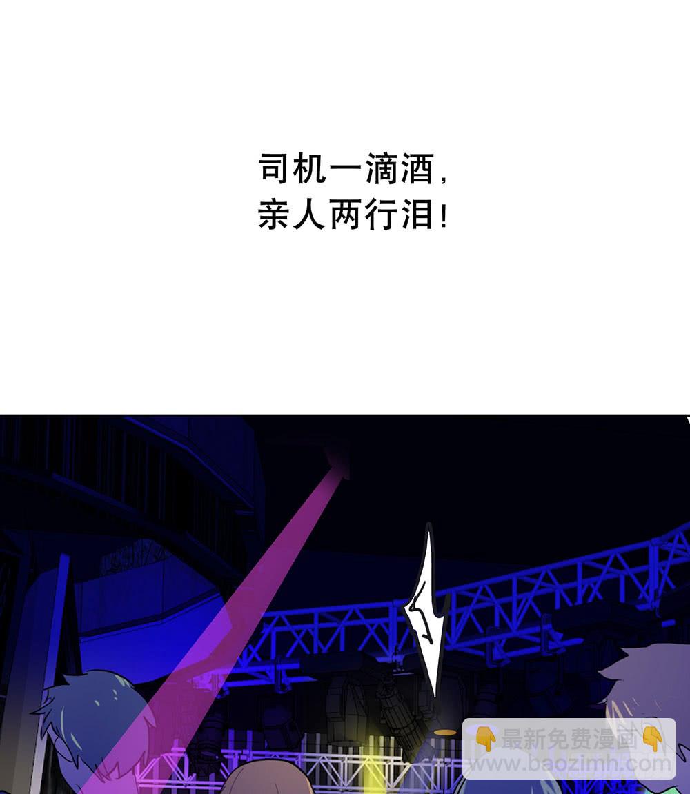 酒后不开车-第90话