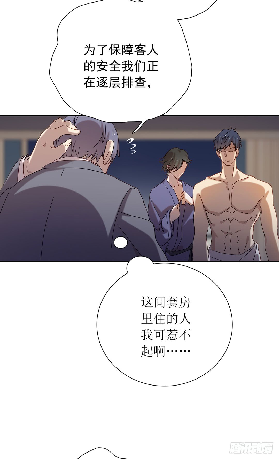 三年之痒-第94话